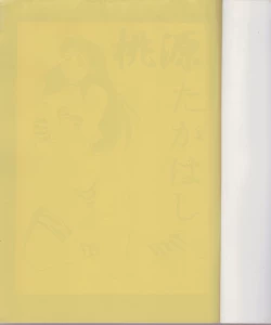 Page 2 of Tougen Takahashi