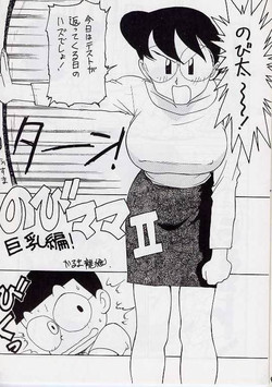[Karumaya (Karuma Tatsurou)] Nobi mama Ⅱ Big Hen (Doraemon)