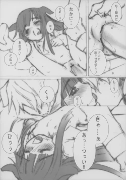 Page 18 of Fierce dog★Regiment