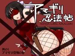 Page 1 of Amagiri Ninpou Jou Sono Ichi