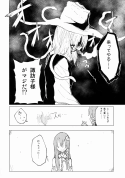Page 5 of Suwa Shota Sono Tsugi