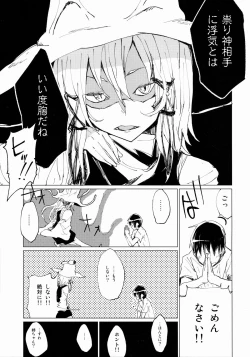 Page 8 of Suwa Shota Sono Tsugi