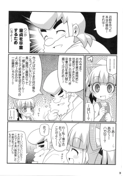 Page 4 of Suki Suki☆Roll-chan XTREME