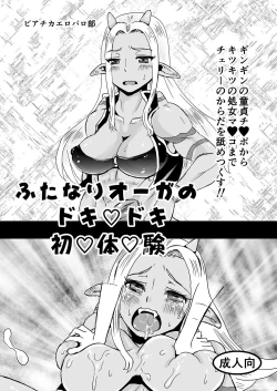 Page 1 of Futanari Ōga no Doki v Doki Hatsu v Tai v Ken