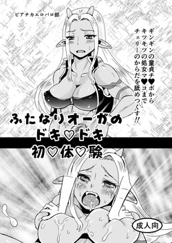[Biaticaeroparobu (Suigetsu Monika & Yoru Murasaki Hebi)] Futanari Ōga no Doki v Doki Hatsu v Tai v Ken