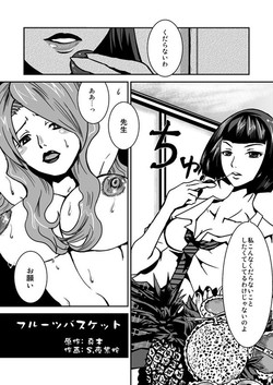 Download 女子高生×教師レズ漫画