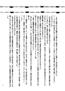 Page 19 of 堕天使の教室