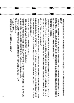 Page 23 of 堕天使の教室