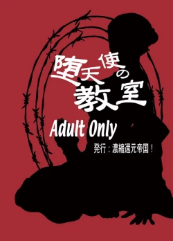 Page 26 of 堕天使の教室