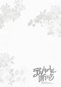 Page 8 of Desperate na Okugata tachi