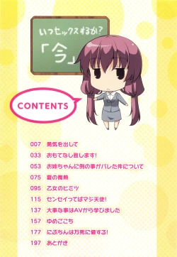 Page 5 of Itsu Sex Suru no, Ima Desho!