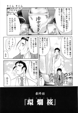 Page 190 of Sakura Sakura