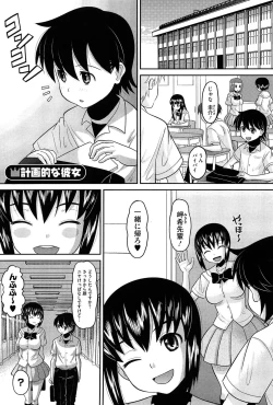 Page 147 of OtaPri - Princess of Otaku