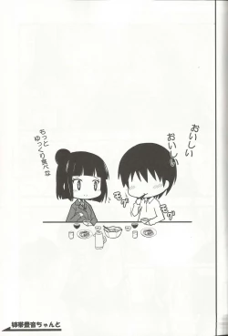 Page 18 of SST-chan to Chucchu Shitai