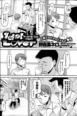 [Norakuro Nero] Idol Lover Ch.1-4