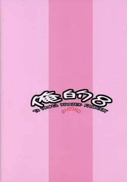 Page 30 of Oreteki 8