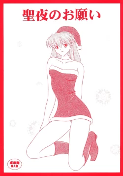 Page 1 of Seiya No Onegai