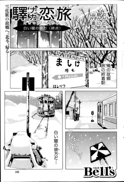 Page 173 of Station Naka Koi Tabi Ch. 1-11