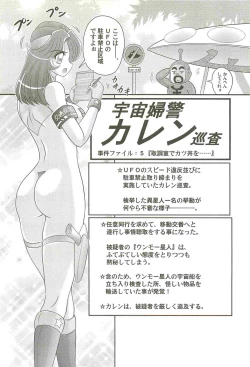 Page 114 of Uchuu Fukei Karen Junsa