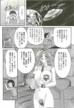 Page 14 of Uchuu Fukei Karen Junsa