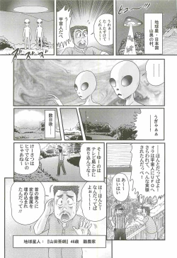 Page 49 of Uchuu Fukei Karen Junsa