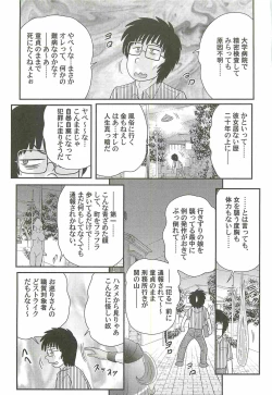 Page 7 of Uchuu Fukei Karen Junsa