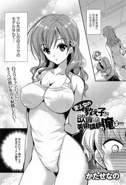 Page 2 of Bishoujo no Oshiego ni Yokujou Shita Bijutsu Koushi no ore wa… Ch.1-2
