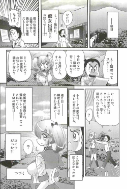 Page 84 of Ijimete Mako-chan