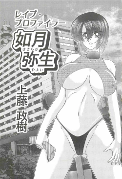 Page 5 of Rape Profiler Kisaragi Yayoi
