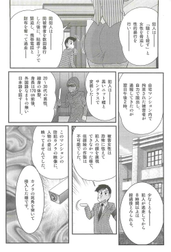 Page 8 of Rape Profiler Kisaragi Yayoi