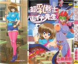 Page 1 of Chounyuu Senshi Reina Sensei