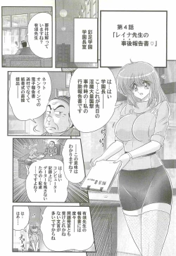 Page 76 of Chounyuu Senshi Reina Sensei