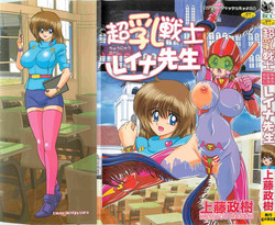 [Kamitou Masaki] Chounyuu Senshi Reina Sensei