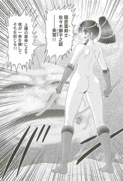 Page 139 of Onmitsu Kenshi Miyuki Kenzan!!