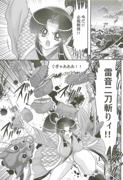 Page 37 of Onmitsu Kenshi Miyuki Kenzan!!