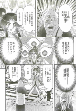 Page 40 of Onmitsu Kenshi Miyuki Kenzan!!