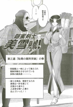 Page 56 of Onmitsu Kenshi Miyuki Kenzan!!