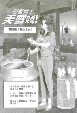 Page 70 of Onmitsu Kenshi Miyuki Kenzan!!