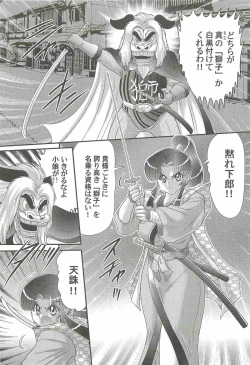 Page 85 of Onmitsu Kenshi Miyuki Kenzan!!