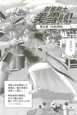 Page 88 of Onmitsu Kenshi Miyuki Kenzan!!