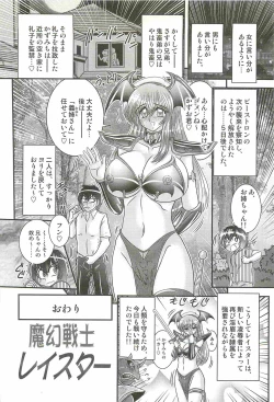 Page 128 of Magen Senshi Raystar