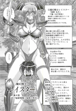 Page 65 of Magen Senshi Raystar