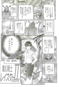 Page 104 of Magen Senshi Raystar II Kanketsuhen