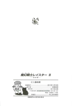 Page 146 of Magen Senshi Raystar II Kanketsuhen