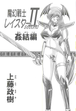 Page 5 of Magen Senshi Raystar II Kanketsuhen