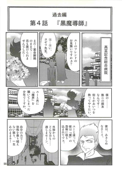 Page 102 of Seirei Tokusou Fairy Saber W - Shiryoukan no Wana