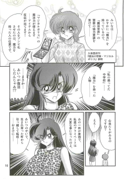 Page 14 of Seirei Tokusou Fairy Saber W - Shiryoukan no Wana
