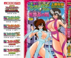 Page 1 of Seirei Tokusou Fairy Saber W - Shiryoukan no Wana