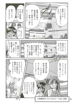 Page 43 of Seirei Tokusou Fairy Saber W - Shiryoukan no Wana