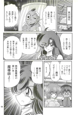 Page 72 of Seirei Tokusou Fairy Saber W - Shiryoukan no Wana